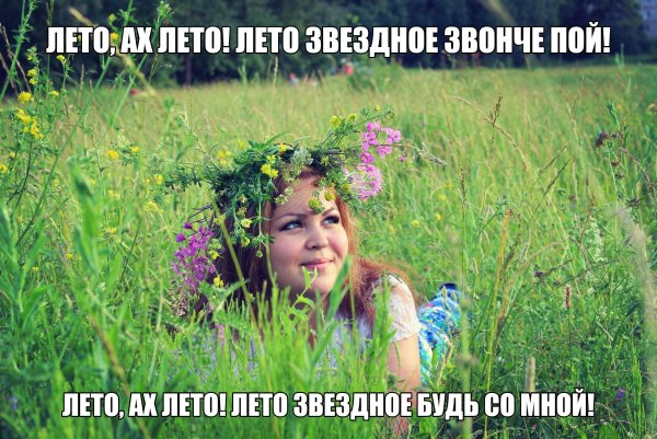 Надпись Здравствуй лето