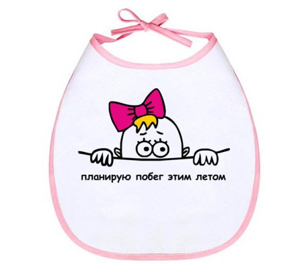 Планирую побег этим летом