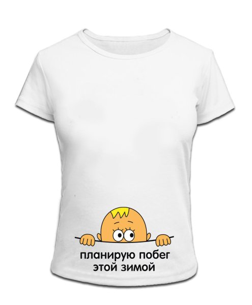 Планирую побег этой