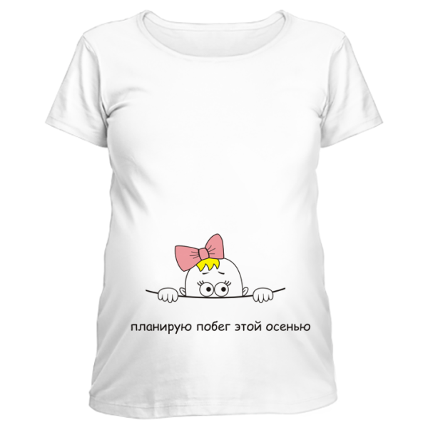 Футболка планирую побег этой осенью