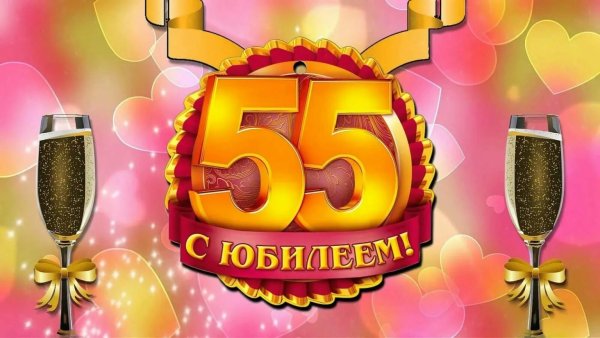 С юбилеем 5 лет
