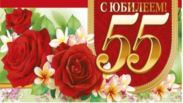 С днём рождения мужчине 50 лет