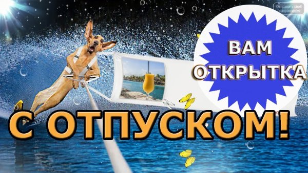 Приколы про отдых