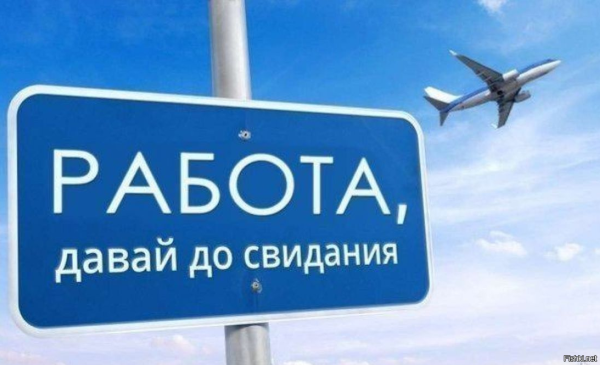Скоро отпуск статусы
