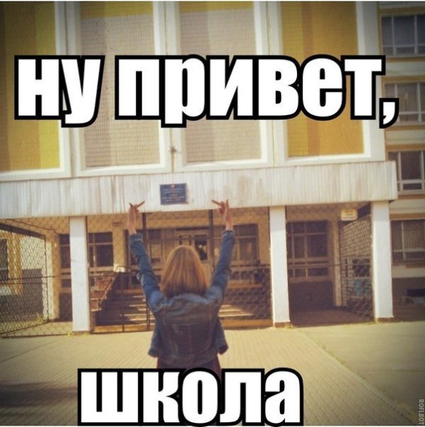 Прощай Ле о, Здравствуй школа