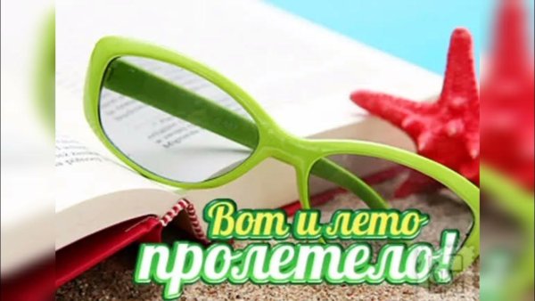 Ура каникулы надпись