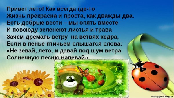 Картинки пока Весна привет лето