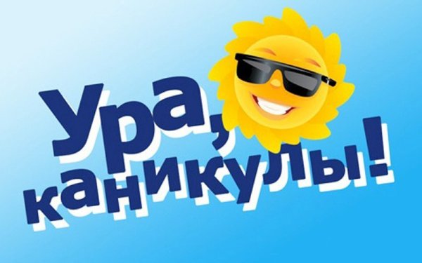 Привет лето картинки