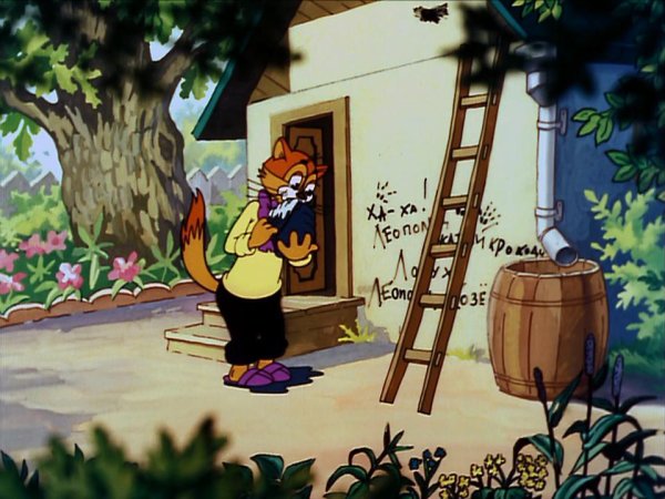 Лето кота Леопольда 1983