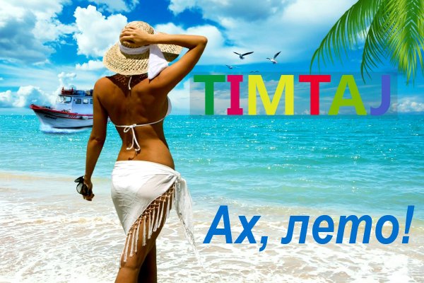 Надпись лето Ах лето