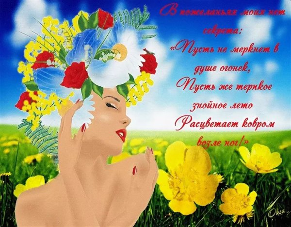 С летом поздравления