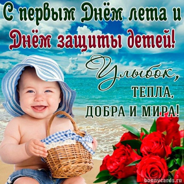 С летом поздравления