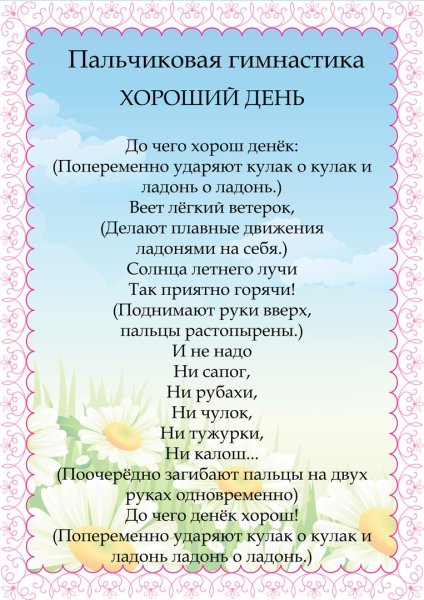 Пальчиковая гимнастика на тему лето