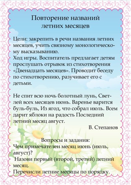 Лексическая тема лето