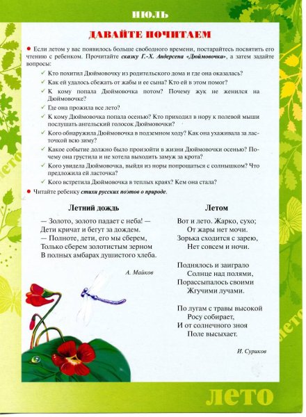 Лето занятие для дошкольников