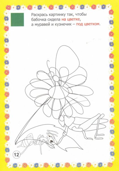 Лекарственные растения задания для дошкольников