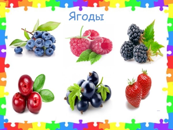 Корзинка с ягодами для детей