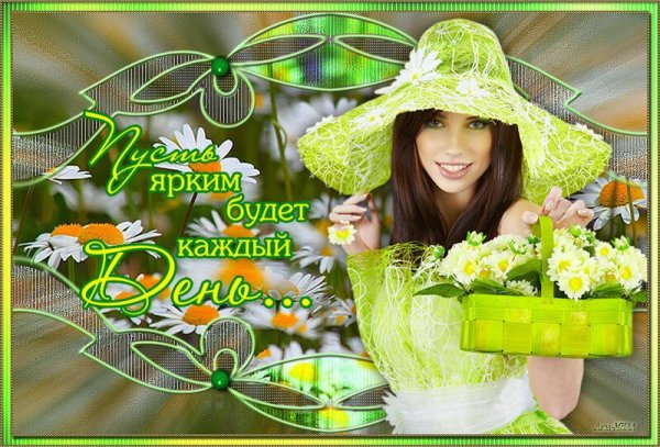 Пусть лето принесет тебе счастье