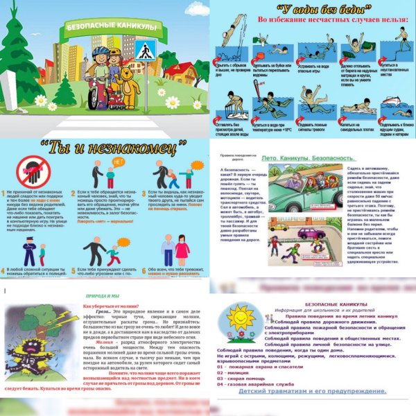 Соблюдение правила безопасности