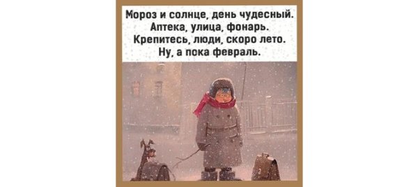 Митяев крепитесь люди скоро лето