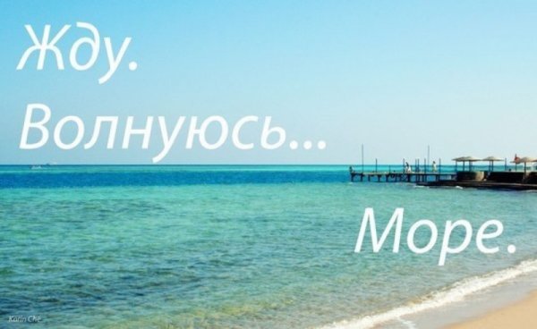Цитаты про море