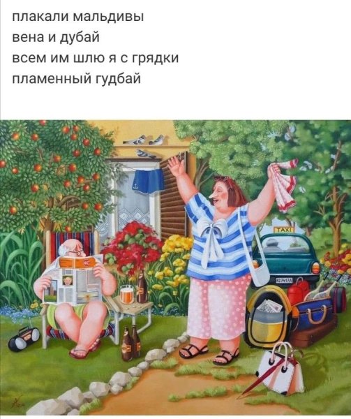 Отпуск на даче