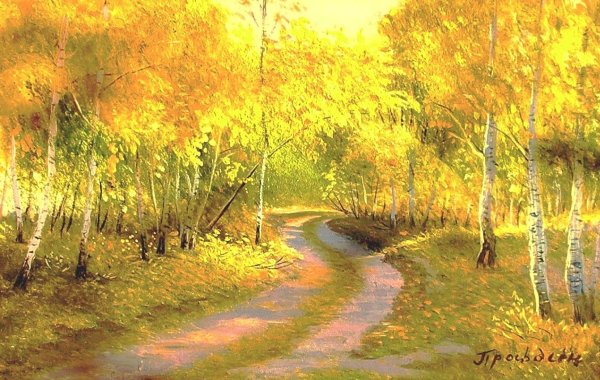 Художник Сарычев Александр "бабье лето"