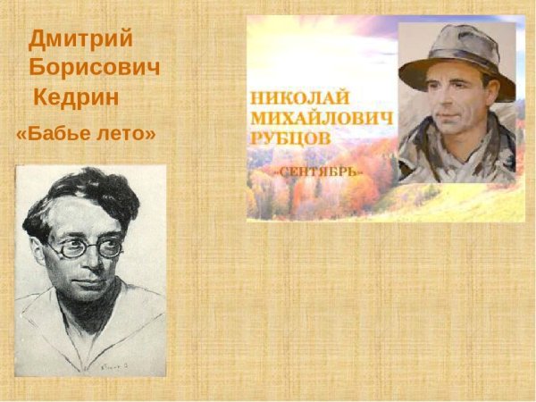 ДМИТРИЙБОРИСОВИЧ кедри бебье лето