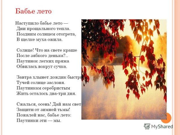 Рисунки бабьего лета