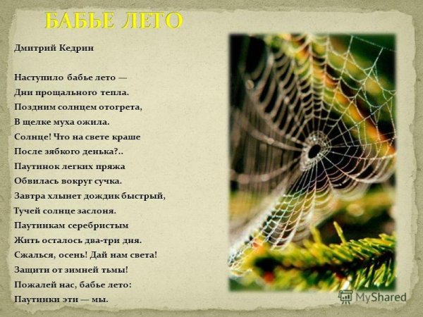 Мини сочинение про бабье лето