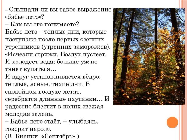 Стихотворение бабье лето Кедрин