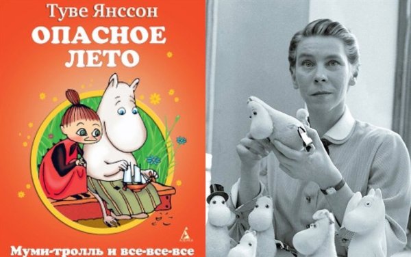 Туве Янссон Муми Тролль папа
