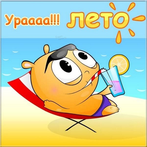 Открытки с летом