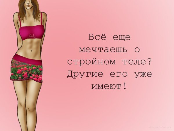 Приколы про похудение