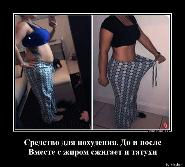 Похудеть прикол