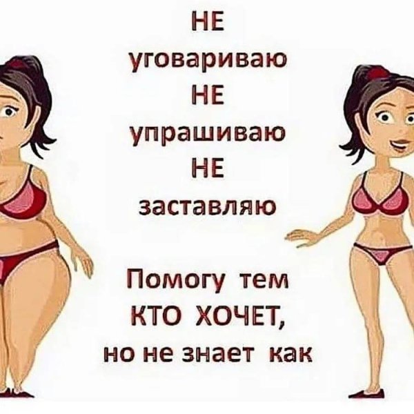 Приколы про похудение