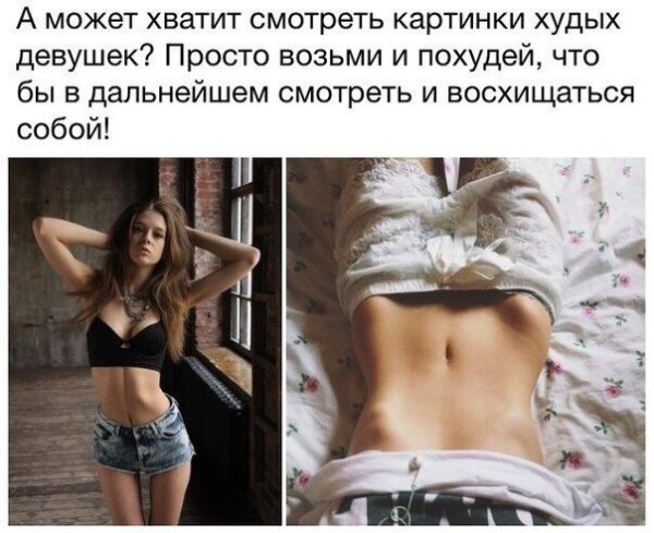 Выбор за тобой худеем