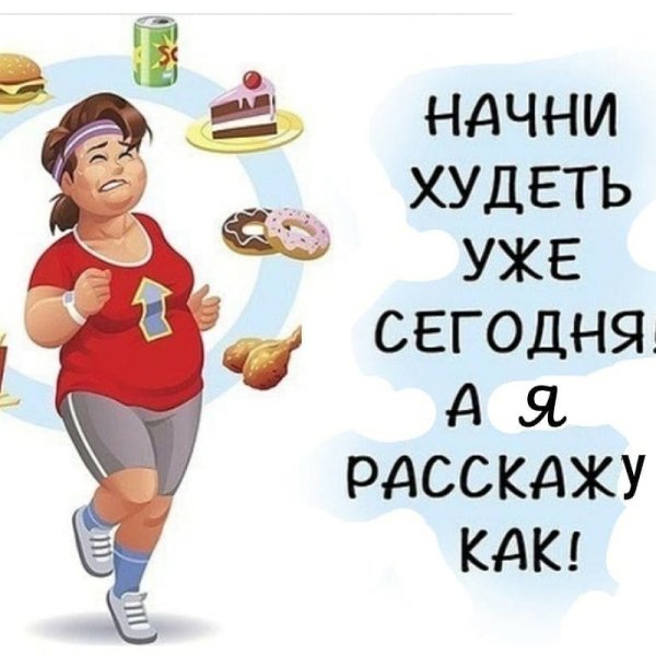 Мотиватор для похудения