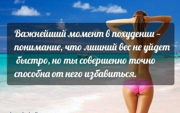 Лето пора худеть