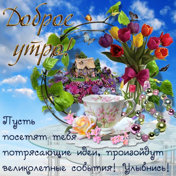 Хорошего лета