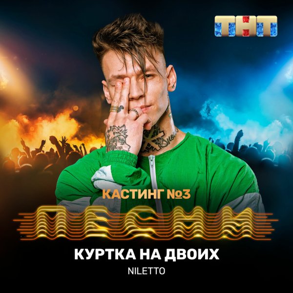 Нелетто Данила Прытков