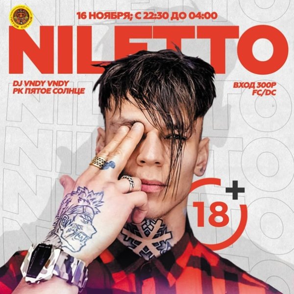 Солист нилетто