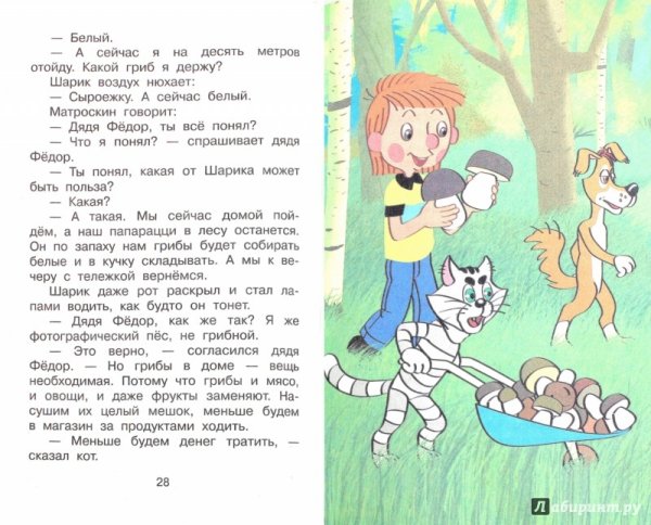 Книга дядя фёдор и лето в Простоквашино Успенский