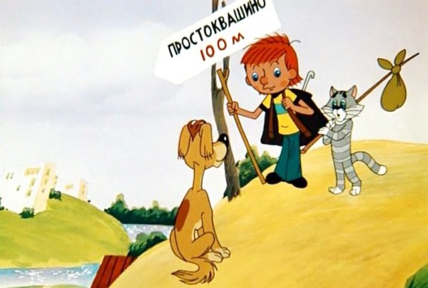 Трое из Простоквашино 1978