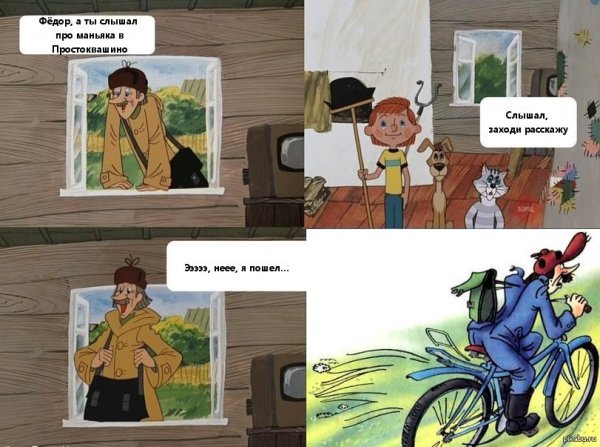 Печкин и дядя Федор