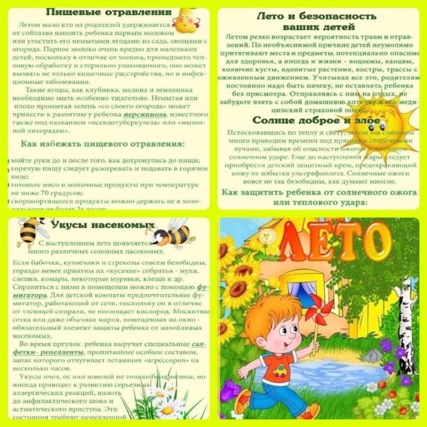 Безопасное лето