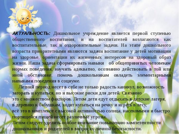 Консультация лето красное и опасное