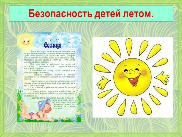 Азбука безопасности летом для детей