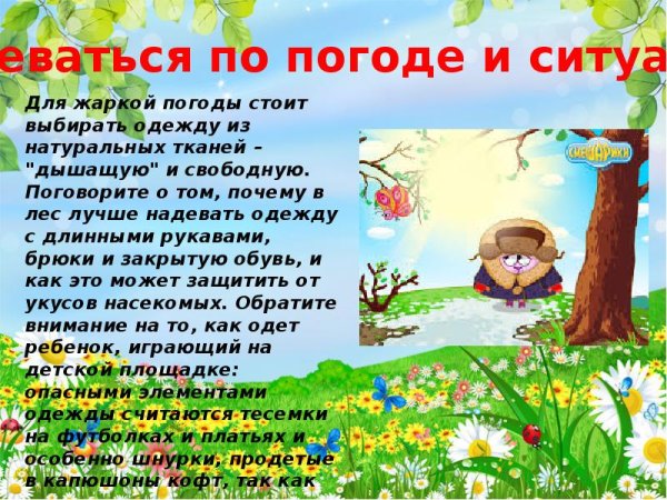 Безопасное лето