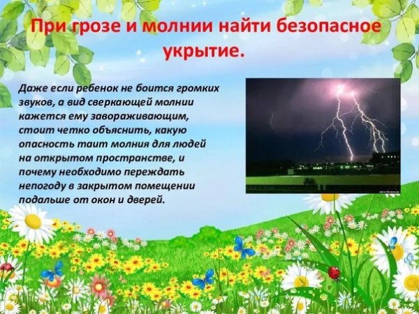 Безопасность летом